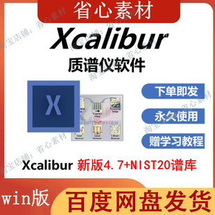 赛默飞 xcalibur 质谱仪软件新版4.7+NIST20谱库质GCMS LCMS分析