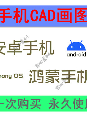 cad手机画图安卓手机版专用建筑机械设计工程师用
