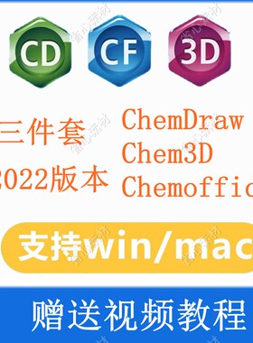 化学生物式画图软件ChemDraw/Chem3D/Chemoffice支持win/mac/M1