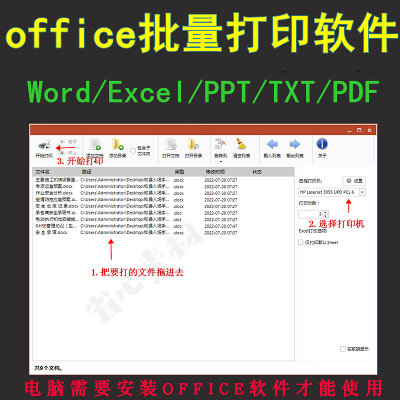 Office批量打印软件工具 Word/Excel/PPT/TXT/PDF批量打印软件win