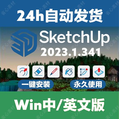 草图大师SU2023.1 SketchUp Pro 2023.1 中文汉化版多国语言版