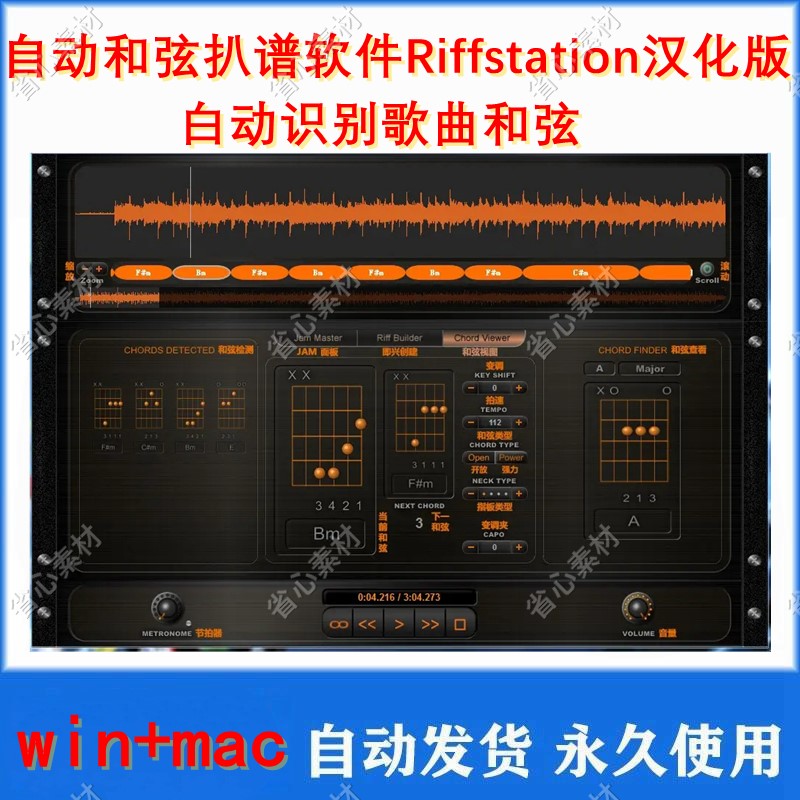 Riffstation1.6.3自动识别和弦辅助扒带扒谱扒歌软件支持MAC/WIN 商务/设计服务 设计素材/源文件 原图主图