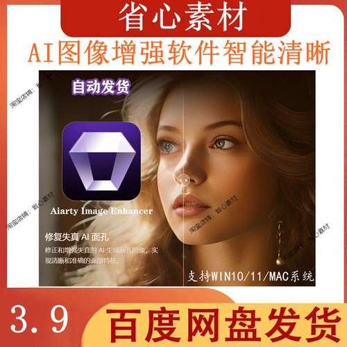 Aiarty Image Enhancer 3.11 中文版照片增强降噪去模糊修复清晰