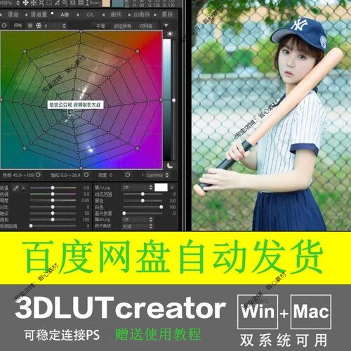 3DLUT creator1.5.4调色软件MACM1可用PS达芬奇PR视频飞思插件WIN
