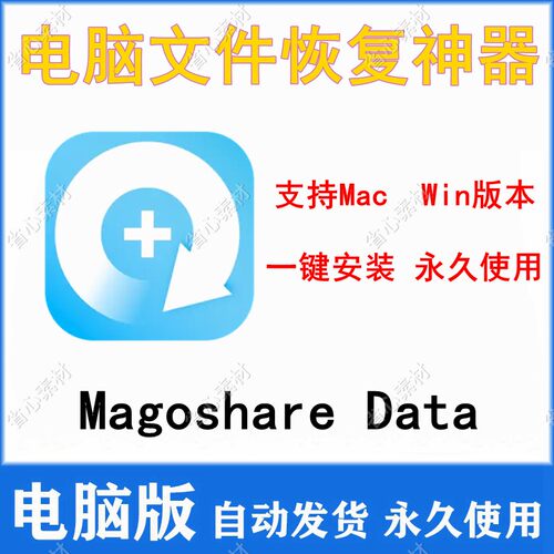 Magoshare Data Recovery Pr 数据恢复 废纸篓还原 支持Mac/Win