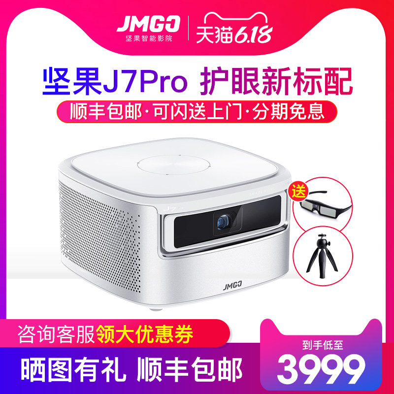 坚果J7pro微型投影仪全高清家用迷你办公智能3D家庭影院WIFI无线电视便携式投影机新品上市在类目 办公设备/耗材/相关服务, 投影机中 - 来自Buy2taobao.com提供专业的淘宝代购服务