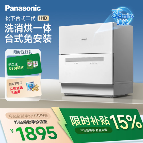 松下5套台式洗碗机免安装家用小型高温80℃洗涤烘干一体全自动H1D