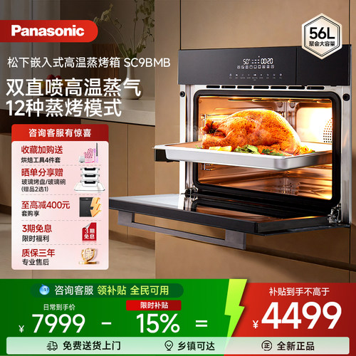 松下56L大容量蒸烤一体机