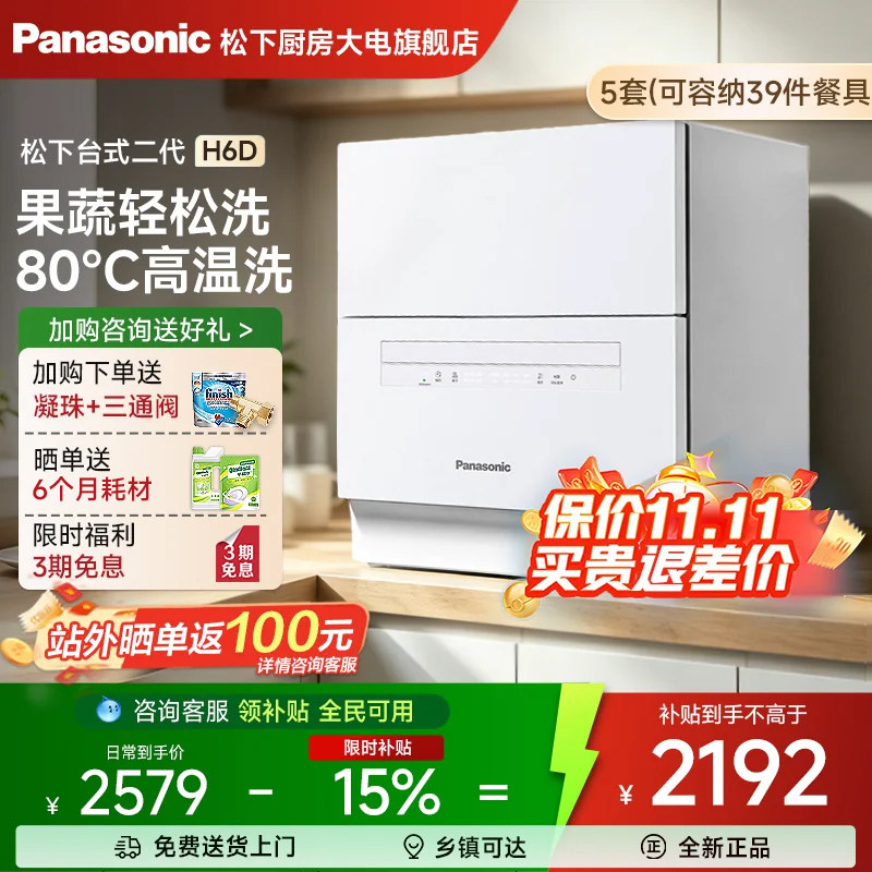 松下台式洗碗机家用5套智能全自动洗小型免安装二代H6D