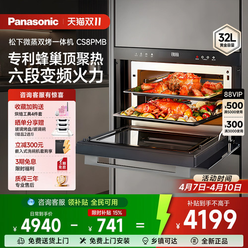 松下微蒸烤一体机政府补贴15%