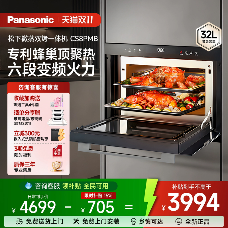 松下微蒸烤一体机政府补贴15%