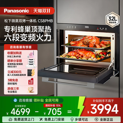 松下微蒸烤一体机政府补贴15%