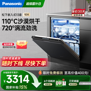 洗碗机全自动大容量13 松下1DX嵌入式 2套家用消毒烘干一体母婴级