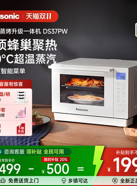 松下万食炉微蒸烤一体机台式家用微波炉电烤箱四合一NN-DS37PW
