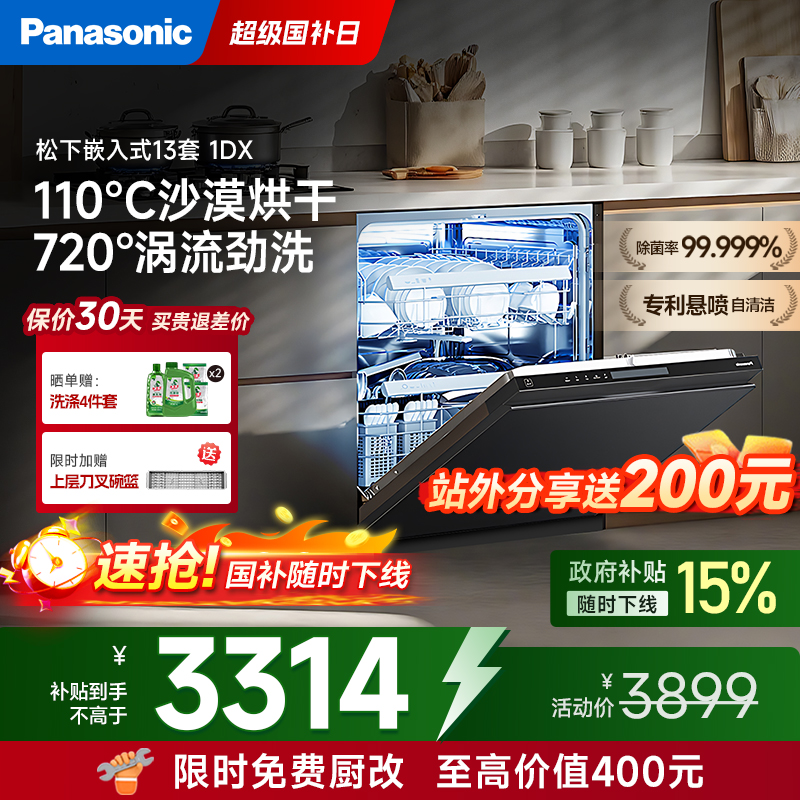 松下13套高温烘干嵌入式洗碗机