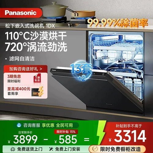 松下13套高温烘干嵌入式洗碗机