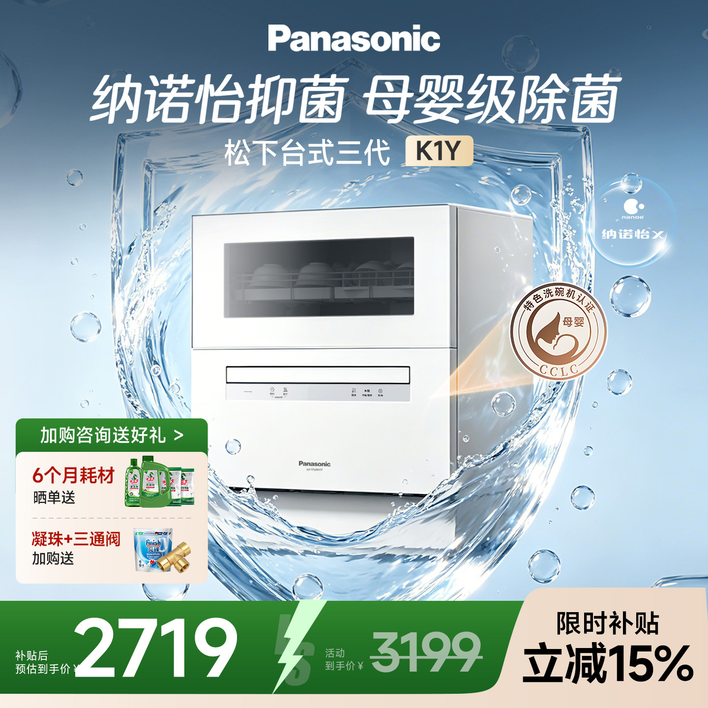 松下台式洗碗机母婴级除菌免安装家用台面5套智能全自动三代K1Y