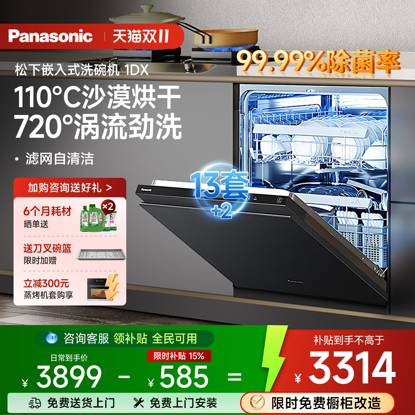 松下13套高温烘干嵌入式洗碗机
