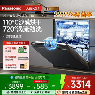 松下1DX嵌入式 2套家用消毒烘干一体母婴级 洗碗机全自动大容量13