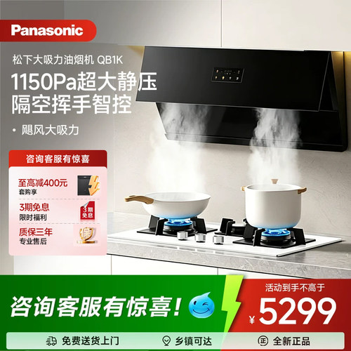 松下抽油烟机26m³大风量强劲吸力挥手智控FV-A626QB1K(黑色)