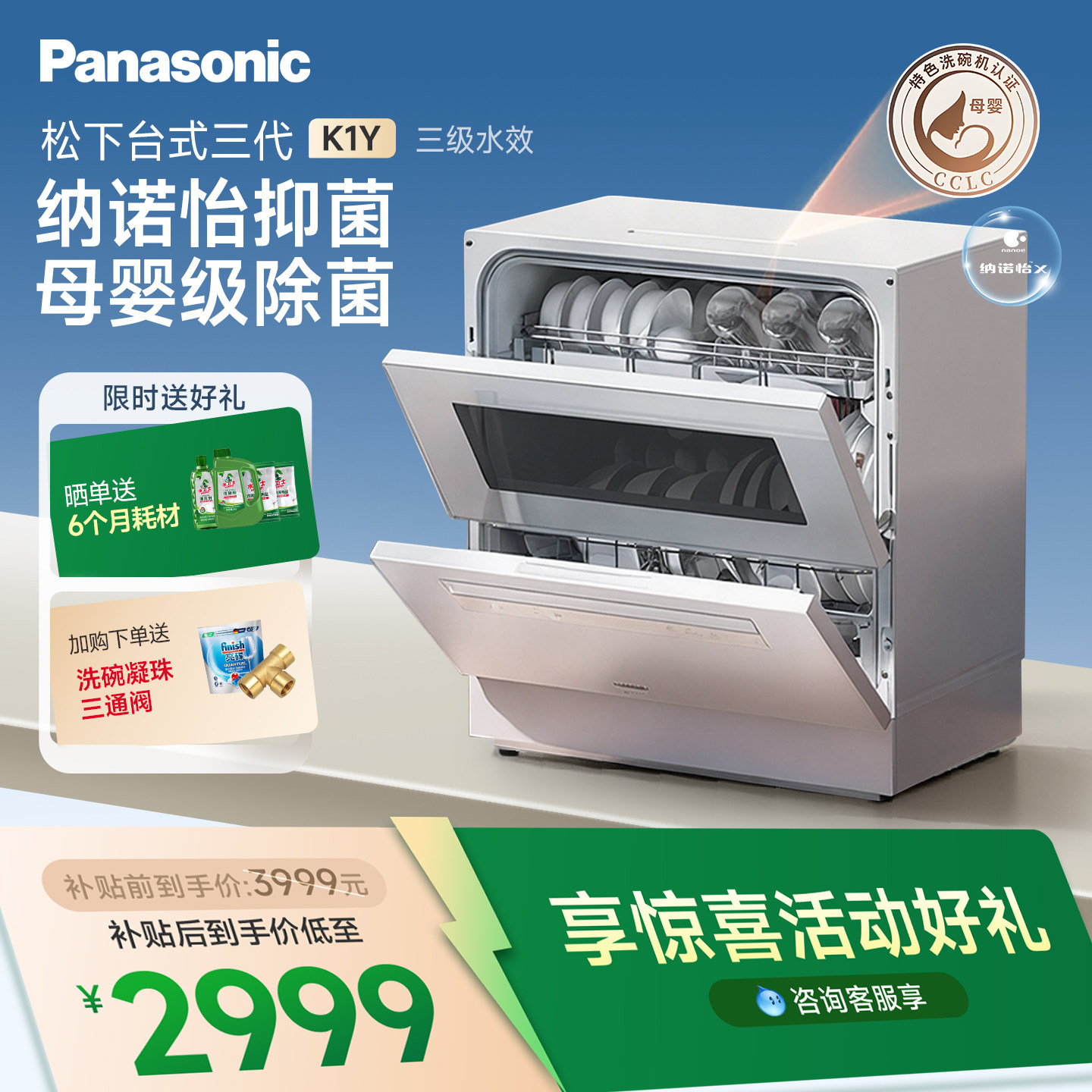 松下三代K1Y台式洗碗机5套家用小型全自动智能免安装高温消毒杀菌