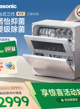 松下三代K1Y台式洗碗机5套家用小型全自动智能免安装高温消毒杀菌