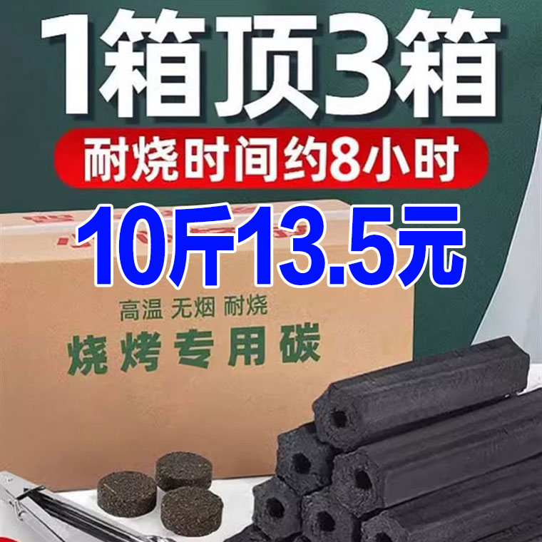 烧烤炭无烟碳烧烤木炭