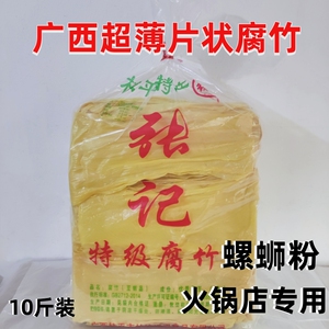 螺蛳粉专用腐竹超薄桂平社坡油炸三角付竹特产10斤豆制品商用