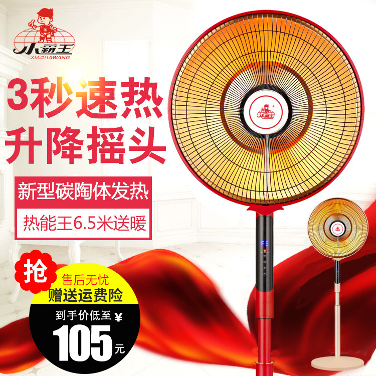 小霸王取暖器家用落地式节能小太阳速热烤火炉卧室暗光摇头电热扇