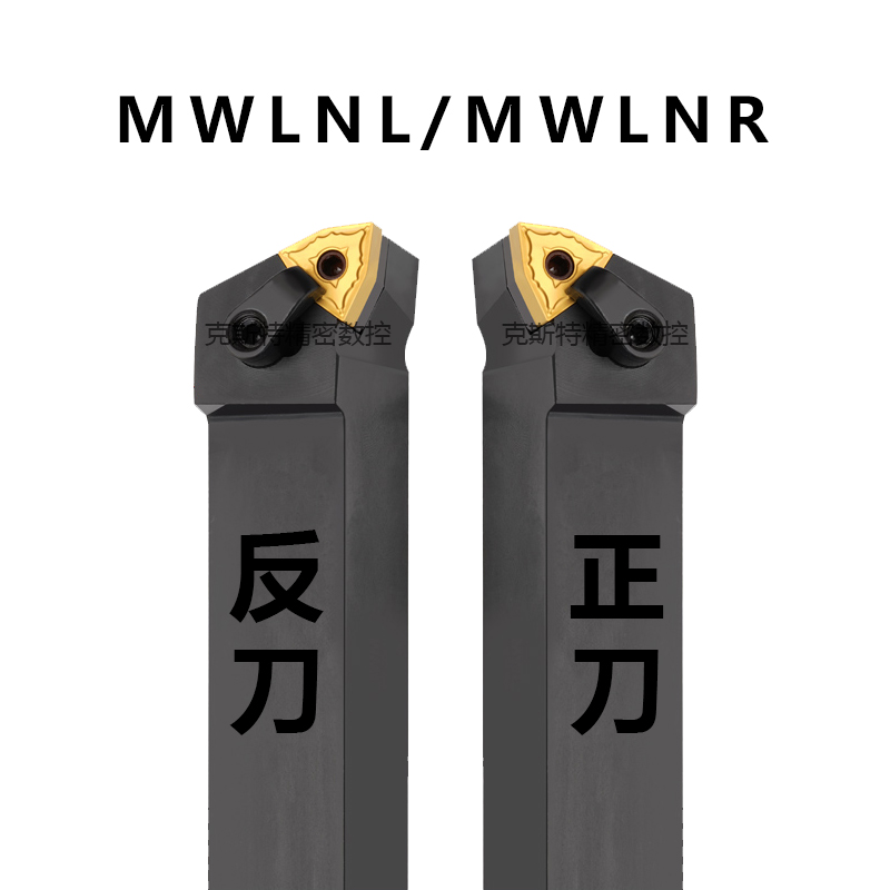 数控刀杆 95度外圆车刀MWLNR2525M08/2020K08机夹车刀杆车床刀具 标准件/零部件/工业耗材 刀柄/刀杆 原图主图