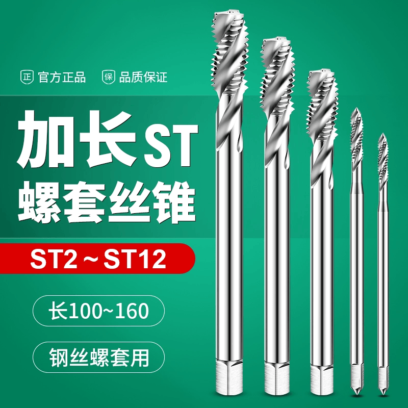 加长螺套丝锥螺旋槽钢丝牙套丝攻