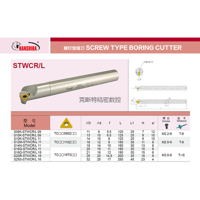 悍狮霸 抗震内孔数控刀杆S08K/10K/16Q/20R/25S-STWCR09/STWCL11