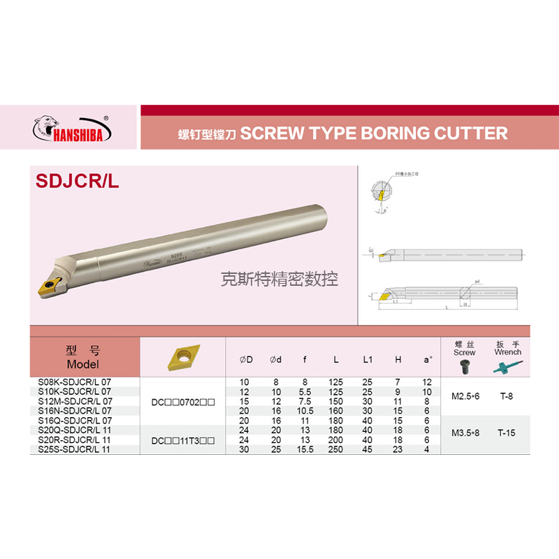 悍狮霸 抗震内孔数控刀杆S08K/10K/12M/16Q/20Q/20-SDJCR11/SDJCL