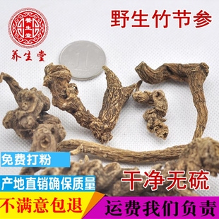 三七参 竹节人参 野生竹节三七 竹节参 竹根七 中药材 白三七100g