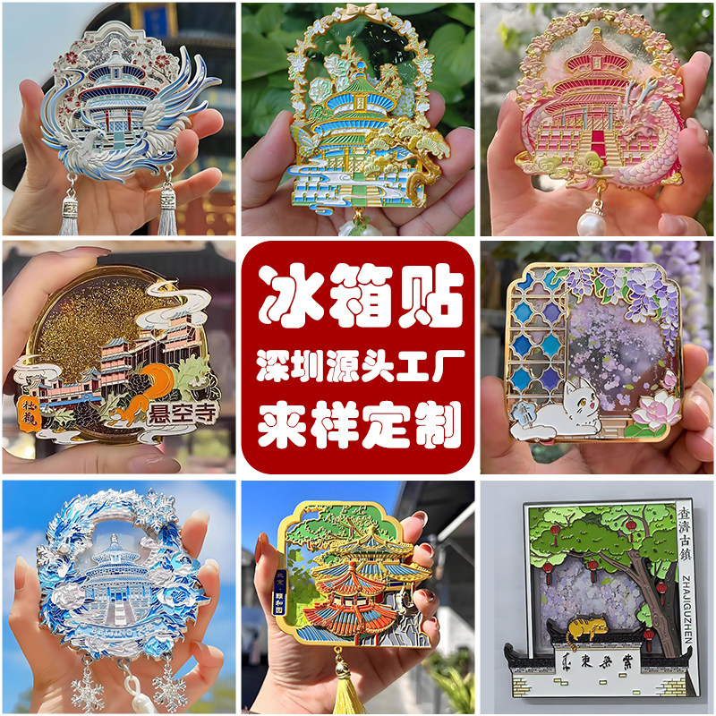 深圳源头工厂金属流沙冰箱贴定制