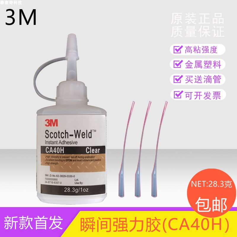 3m快干木头金属陶瓷强力胶