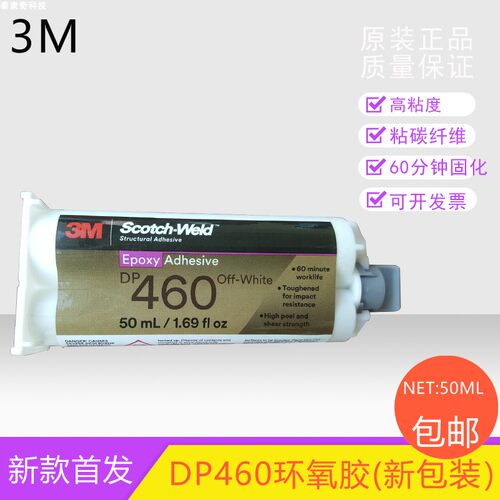 3Mdp460碳纤维车架胶水结构胶