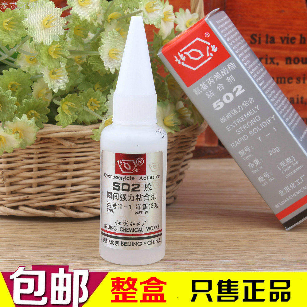 原装正品北化502胶水批发 T-1型快干胶金属模具木材塑料强力胶20g