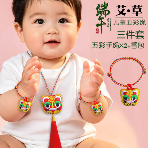 正品【端午】五彩绳婴儿套装
