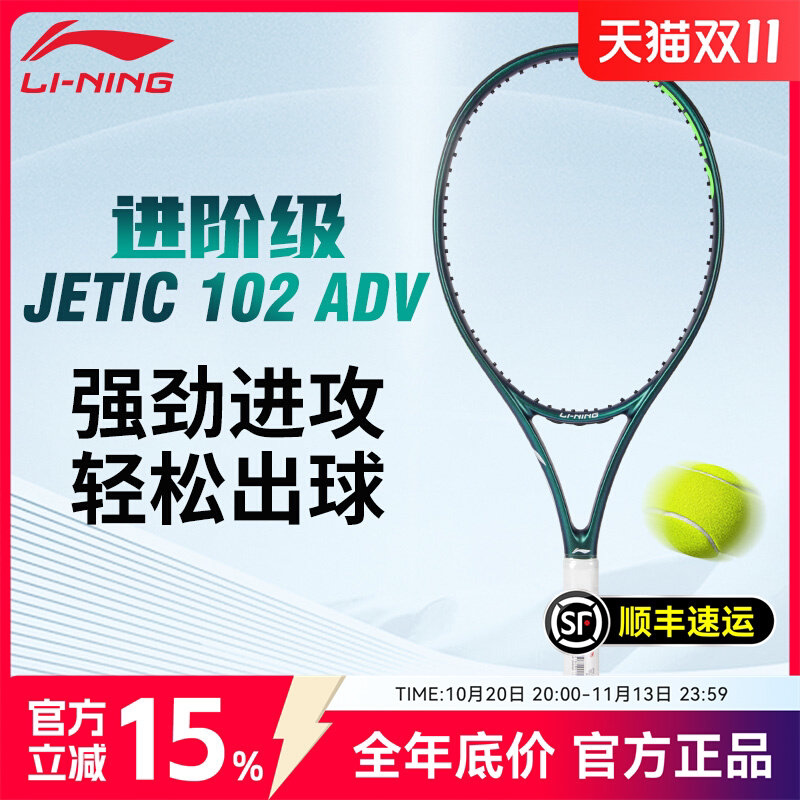 李宁网球拍JETIC 102ADV力量型成人训练入门拍全碳素轻量减震单拍