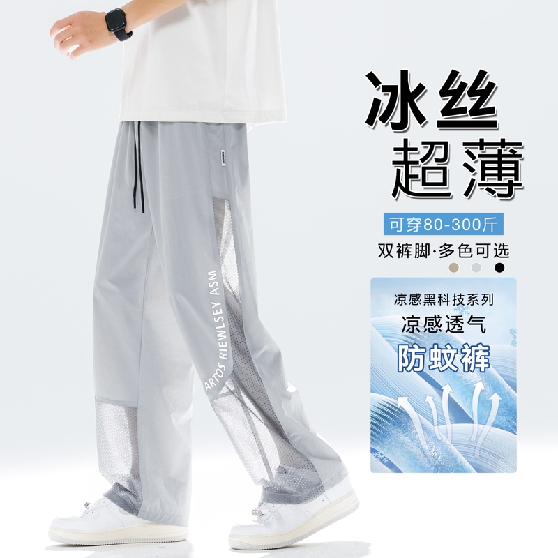 网眼拼接凉感透气裤子男夏季薄款宽松大码直筒男生垂感冰丝休闲裤