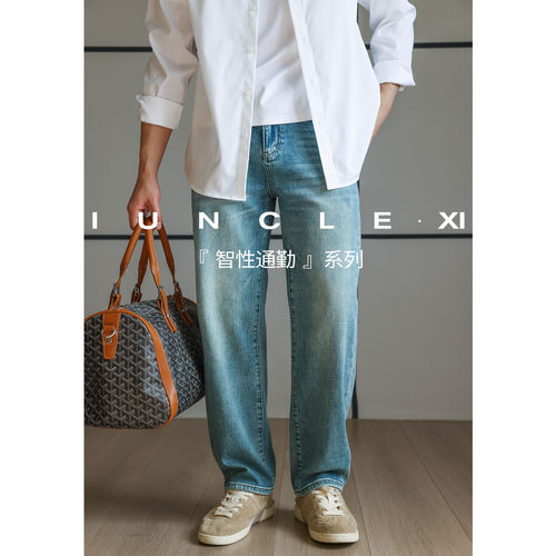IUNCLEXI【智性通勤】定制海雾蓝10.5OZ弹力小直筒牛仔裤男夏长裤