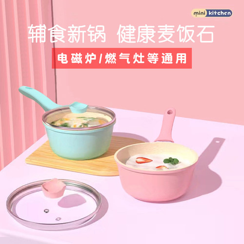 麦饭石奶锅不粘锅家用辅食锅婴儿锅具宝宝煮面煲汤锅燃气灶电磁炉