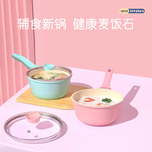 麦饭石奶锅不粘锅家用辅食锅婴儿锅具宝宝煮面煲汤锅燃气灶电磁炉