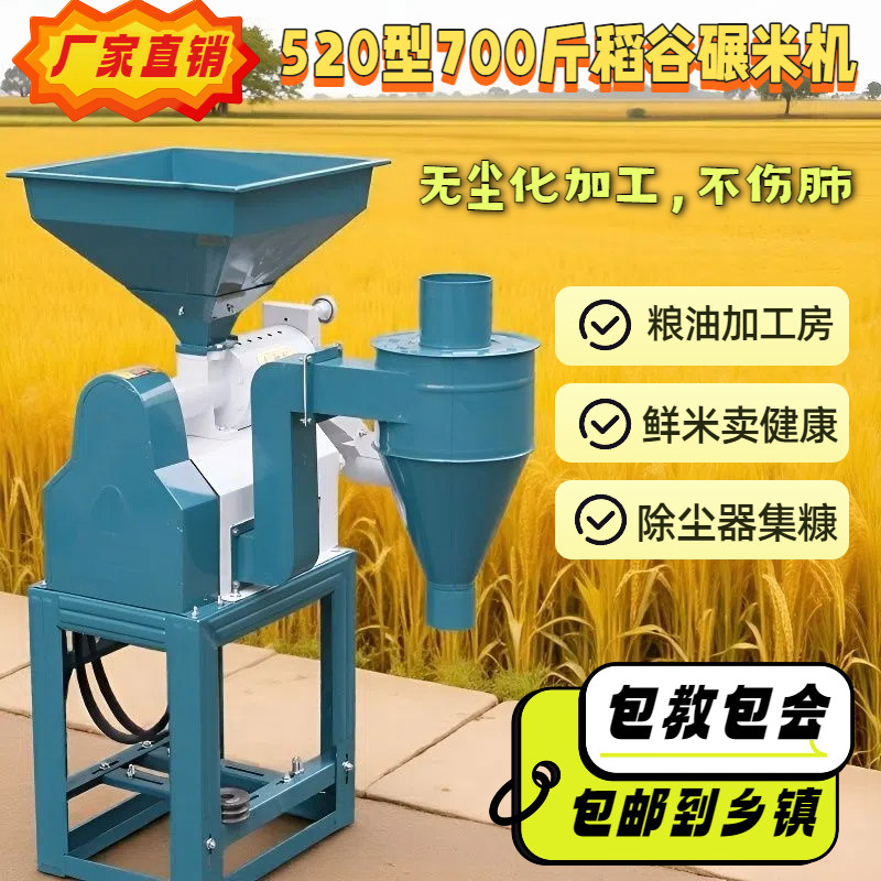 新款全自动家用220v50型碾米机大米小米玉米剥壳打米机无尘出糠