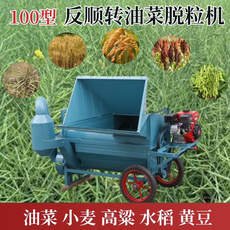 100型正反转大口径油菜籽脱粒机挂斗式高粱小米小麦决明子脱粒机