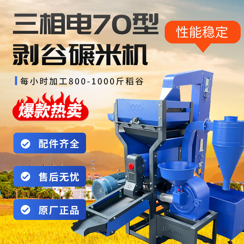 去石除杂碾米机加工坊商用稻谷玉米去皮打谷机水稻小米精米机