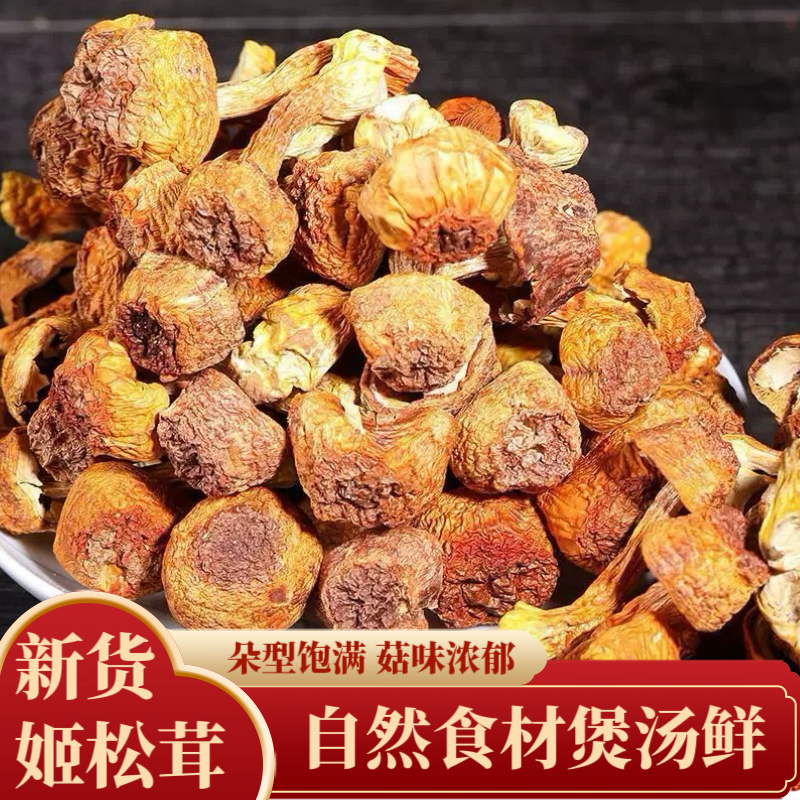 精选云南特产新季姬松茸无硫无添加松茸菌干货巴西菇干蘑菇松茸菇