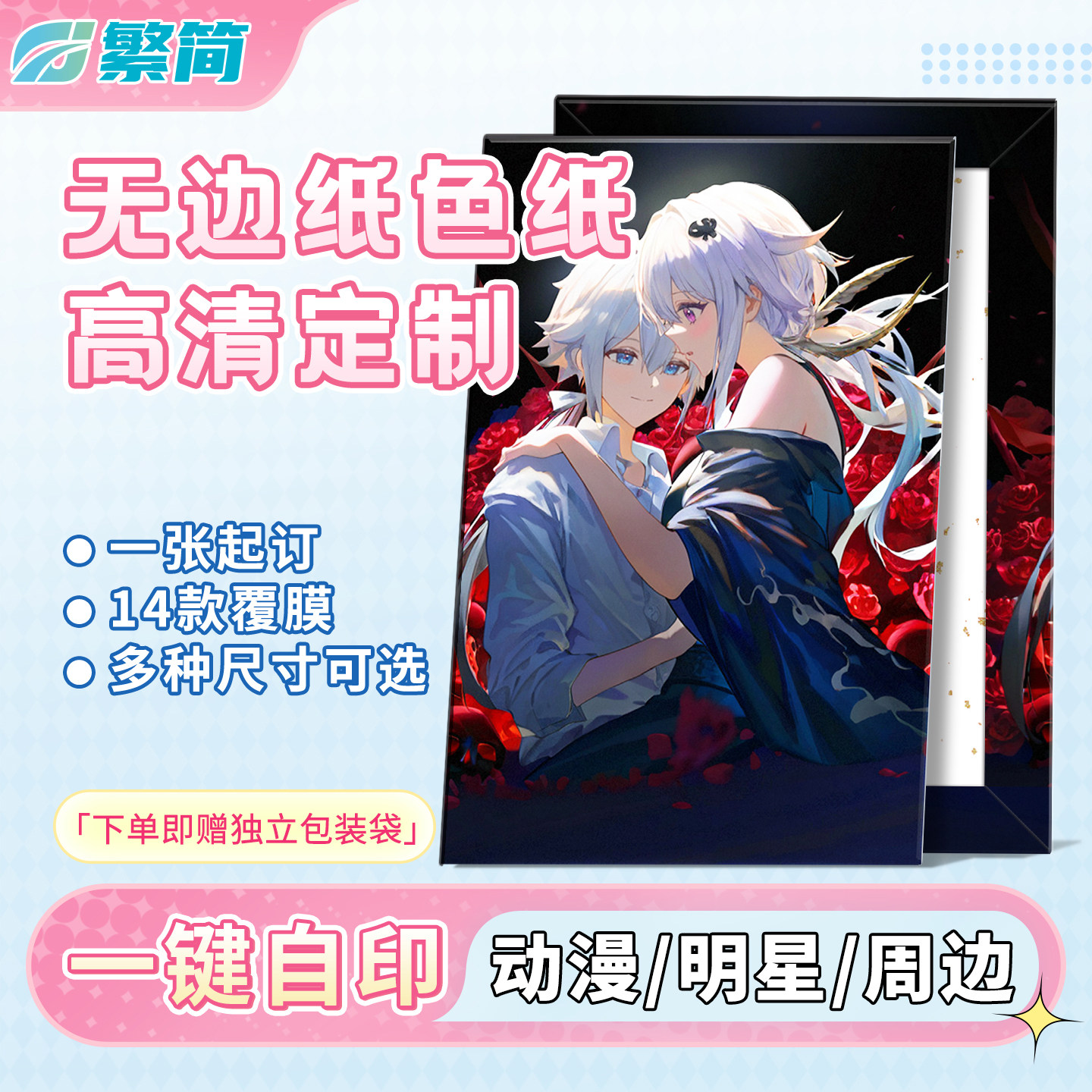 无边框色纸动漫周边高清定制图片