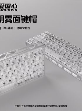 顶面雾透四面透光键帽透光原厂132键适配美加狮狼蛛VGNwooting